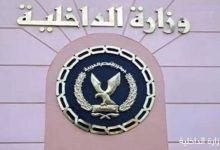 وزارة الداخلية