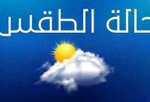 حالة الطقس