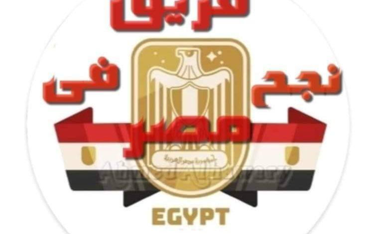 تهنئة بنجاح برنامج "نجح في مصر" من الدكتور محمد نبيل 1 11f8cd25 38e0 4f49 b00b 645481e6e555 جريدة مؤسسة ايجي تايمز