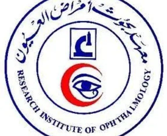 التعليم العالي: معهد بحوث أمراض العيون ينظم المؤتمر الدولي السابع عشر نهاية الشهر الجاري 1 1223936 جريدة مؤسسة ايجي تايمز