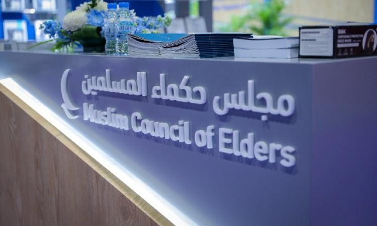 مجلس حكماء المسلمين يرحب بإعلان وقف إطلاق النار في غزة 1 17020552230 جريدة مؤسسة ايجي تايمز