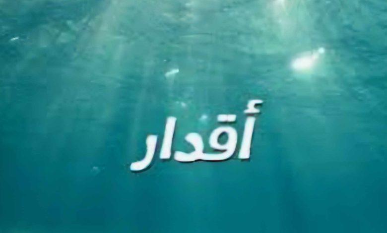 من القلب.. "أحد الأقدار" بقلم د/ مها علي دليور 1 315x420 5507b4efdef9d7024299a1dd50b1db0f585f4a50673cd186108c82e954ca8fcd 2 جريدة مؤسسة ايجي تايمز