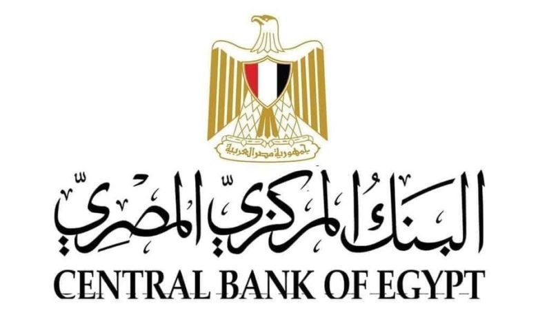 البنك المركزي المصري: غدًا الثلاثاء إجازة بكافة البنوك 1 البنك المركزي المصري