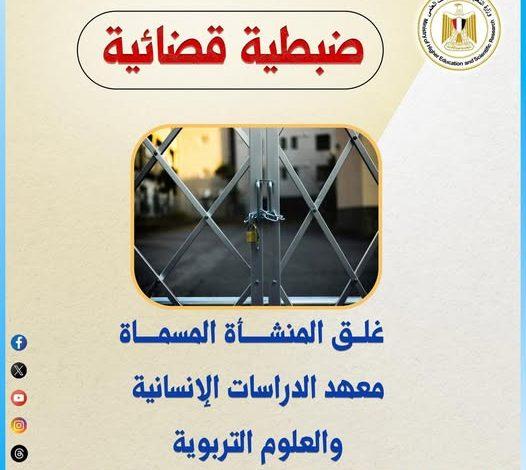 التعليم العالي تواصل ملاحقة الكيانات الوهمية 1 472356716 3923955341256331 787475507755865282 n جريدة مؤسسة ايجي تايمز