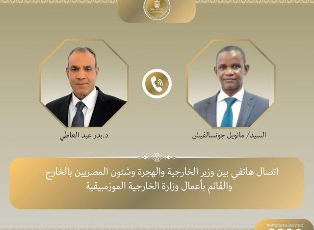 اتصال هاتفي بين وزير الخارجية والهجرة والقائم بأعمال وزارة خارجية موزمبيق 1 472961486 1117334860436933 2756094096480862532 n جريدة مؤسسة ايجي تايمز