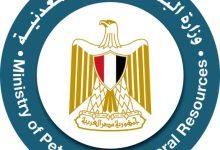 وزارة البترول والثروة المعدنية