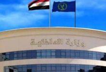 وزارة الداخلية