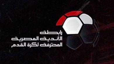 رابطة الأندية تعلن عقوبات الجولة السابعة من الدوري المصري 630x300 1 جريدة مؤسسة ايجي تايمز