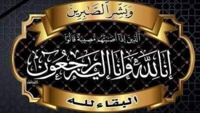 عزاء واجب 3 جريدة مؤسسة ايجي تايمز