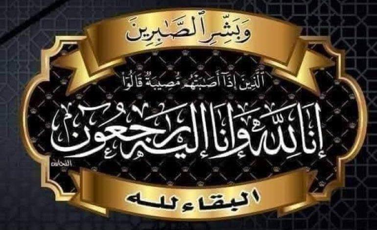 عزاء واجب 1 عزاء واجب 3 جريدة مؤسسة ايجي تايمز