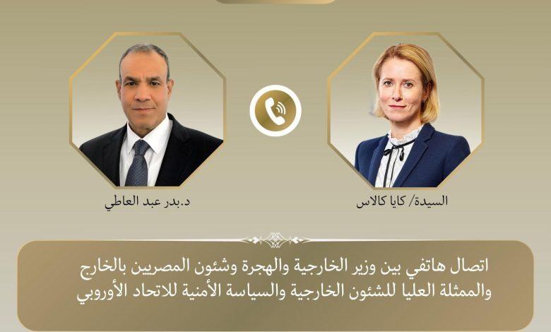 اتصال هاتفى بين وزير الخارجية والهجرة والممثلة العليا للشئون الخارجية والسياسة الأمنية للاتحاد الأوروبي 1 482026218 1156829329820819 2655254120624068165 n جريدة مؤسسة ايجي تايمز