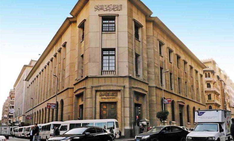 البنك المركزي يعلن مواعيد العمل في شهر رمضان 1 البنك المركزي المصري جريدة مؤسسة ايجي تايمز