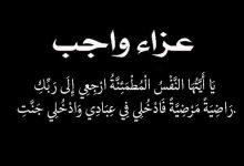 صور عزاء واجب جديدة واتس اب وانستقرام جريدة مؤسسة ايجي تايمز