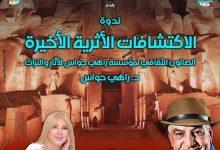 481192218 3995623813991599 5051798771466727300 n جريدة مؤسسة ايجي تايمز