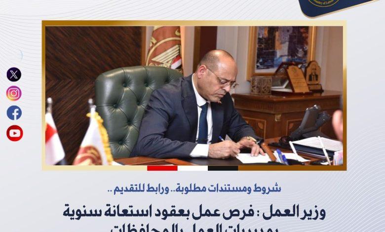 وزير العمل: فرص عمل بعقود استعانة سنوية بمديريات العمل بالمحافظات 1 486671083 1183085743861844 8895575073717483749 n جريدة مؤسسة ايجي تايمز