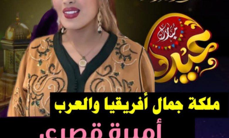 ملكة جمال أفريقيا والعرب أميرة قصري تهني الأمة العربية والإسلامية بعيد الفطر المبارك 1 673e7dd44c59b71fb10be92e 1 جريدة مؤسسة ايجي تايمز