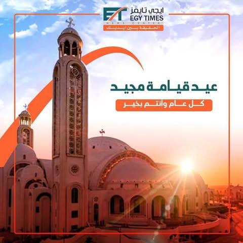 490994123 1232234245121821 4334667387206705644 n جريدة مؤسسة ايجي تايمز
