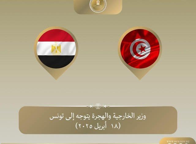 وزير الخارجية يتوجه إلى تونس في زيارة ثنائية 1 491776351 1204691801701238 3024793676452966910 n جريدة مؤسسة ايجي تايمز