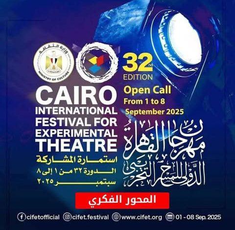 مهرجان القاهرة الدولي للمسرح التجريبي يكشف عن تفاصيل المحور الفكري لدورته الـ32 تحت عنوان "المسرح ما بعد العولمة" 1 494820600 875434104748731 1291784895714504714 n جريدة مؤسسة ايجي تايمز