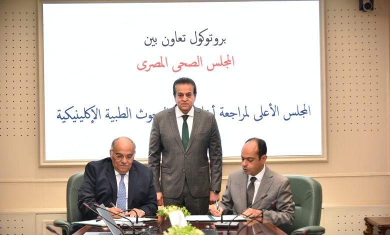 عبد الغفار يشهد توقيع بروتوكول بين المجلس الصحي المصري والمجلس الأعلى لأخلاقيات البحوث الإكلينيكية 1 496845887 1227375746099510 5810792483253257194 n جريدة مؤسسة ايجي تايمز