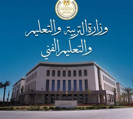وزارة التربية والتعليم تعلن إتاحة أرقام جلوس الدبلومات الفنية ومقر اللجان على موقع الوزارة 1 497435456 1226540796183005 7000452045440713940 n جريدة مؤسسة ايجي تايمز