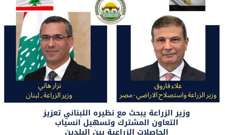وزير الزراعة يبحث مع نظيره اللبناني تعزيز التعاون المشترك وتسهيل انسياب الحاصلات الزراعية بين البلدين 1 497494920 1227387202765031 7641498986251874780 n جريدة مؤسسة ايجي تايمز