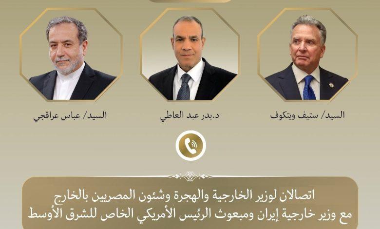 اتصالان لوزير الخارجية والهجرة مع مبعوث الرئيس الأمريكي الخاص للشرق الأوسط ووزير خارجية إيران 1 328 1 جريدة مؤسسة ايجي تايمز