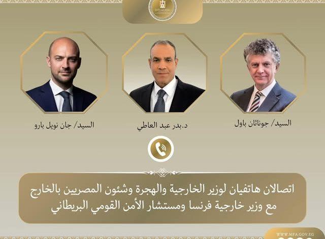 اتصالان هاتفيان لوزير الخارجية والهجرة مع وزير الخارجية الفرنسي ومستشار الأمن القومي البريطاني 1 502379488 1259219886248429 5821179002269554561 n جريدة مؤسسة ايجي تايمز