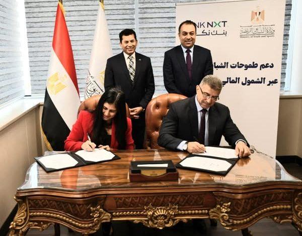 وزير الشباب والرياضة يشهد توقيع بروتوكول تعاون استراتيجي مع بنك نكست 1 504342633 1245920117578406 296766960889482177 n جريدة مؤسسة ايجي تايمز