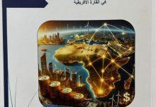 504962963 24302081479398719 1728721578488346816 n جريدة مؤسسة ايجي تايمز