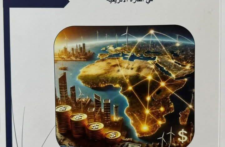 وزارة الخارجية والهجرة تطلق دراسة شاملة حول خارطة الاستثمار في أفريقيا 1 504962963 24302081479398719 1728721578488346816 n جريدة مؤسسة ايجي تايمز
