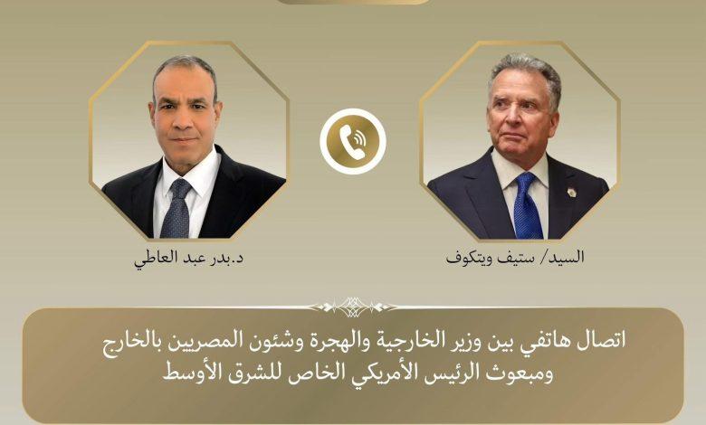 وزير الخارجية والهجرة يجري اتصالاً مع مبعوث الرئيس الأمريكي الخاص للشرق الأوسط 1 509604681 1261487766021641 6729459605218844517 n جريدة مؤسسة ايجي تايمز