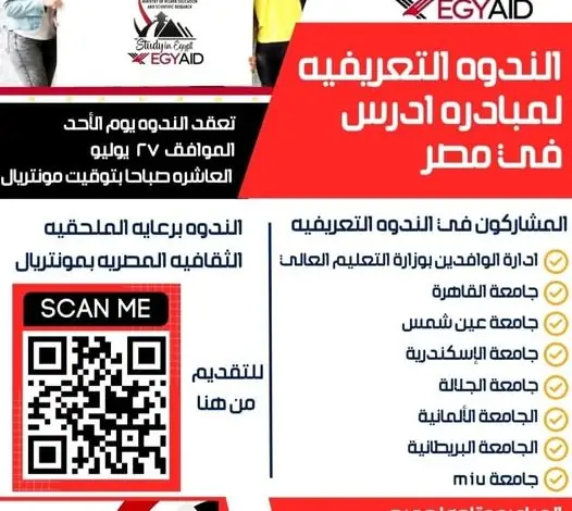 فرصة مميزة للدراسة بمصر في جامعات عريقة لجميع الجنسيات في كندا 1 518403732 122097392978947471 4710273671350378287 n جريدة مؤسسة ايجي تايمز