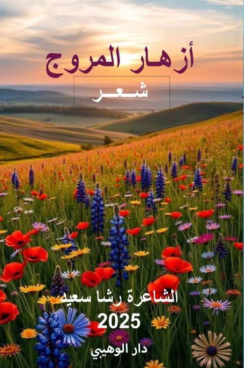 523878659 1212577770882357 2101931508827224760 n جريدة مؤسسة ايجي تايمز