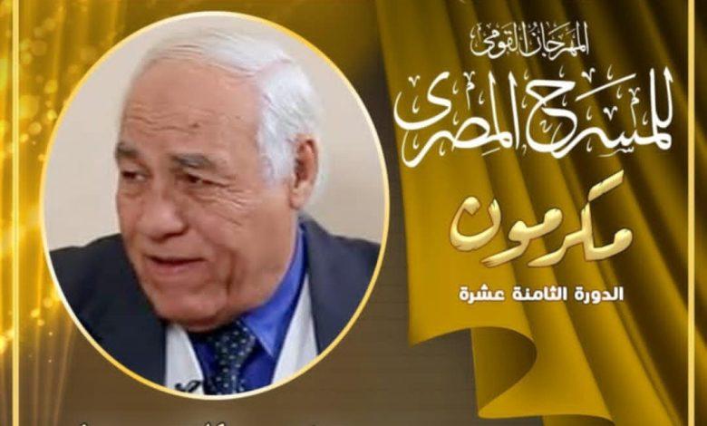 المهرجان القومي للمسرح يحتفي بالكاتب درويش الأسيوطي في ختام دورته بأسيوط 1 download 1 1 جريدة مؤسسة ايجي تايمز