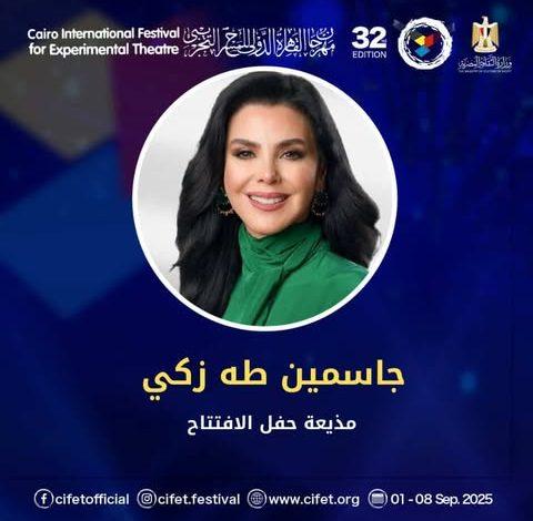 جاسمين طه زكي تقدم حفل افتتاح مهرجان القاهرة الدولي للمسرح التجريبي في دورته الـ32 2 000 374U962 2 جريدة مؤسسة ايجي تايمز