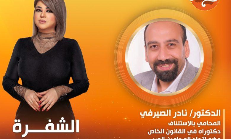 د. نادر الصيرفي: مشروع قانون الأحوال الشخصية للمسيحيين ليس موحدًا بل "مجمعًا" لأنه يفصل بين الطوائف.. فيديو 1 1 2025 638896497327971499 797 جريدة مؤسسة ايجي تايمز