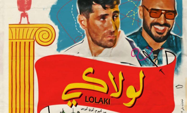 مفاجأة هذا الصيف لأول مرة.. عزيز مرقة وجوزيف عطية في ديو "لولاكى" 1 4 news 1714137665 1 جريدة مؤسسة ايجي تايمز