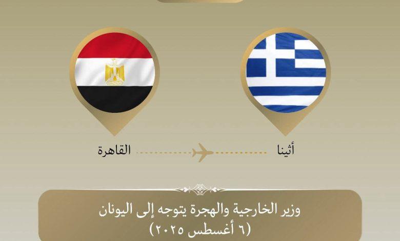 وزير الخارجية يتوجه إلى أثينا في زيارة ثنائية 1 528635738 1825085748435387 3179742045365071162 n جريدة مؤسسة ايجي تايمز