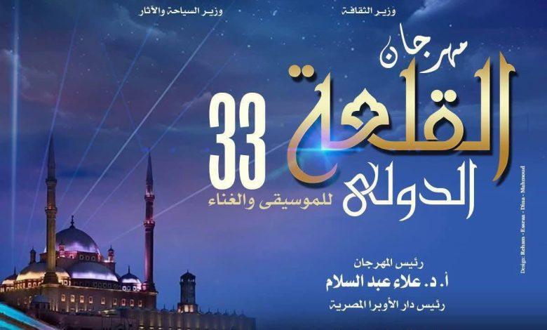 الأوبرا تستعد لإطلاق الدورة 33 من مهرجان القلعة الدولي للموسيقي والغناء 1 528751805 10236961228671613 7500210989463760642 n جريدة مؤسسة ايجي تايمز