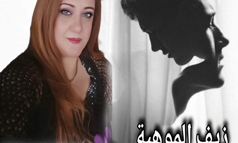 زيف الموهبة.. بقلم سيڨا يوسف 1 532272589 1446622326549271 3460479061122101336 n جريدة مؤسسة ايجي تايمز