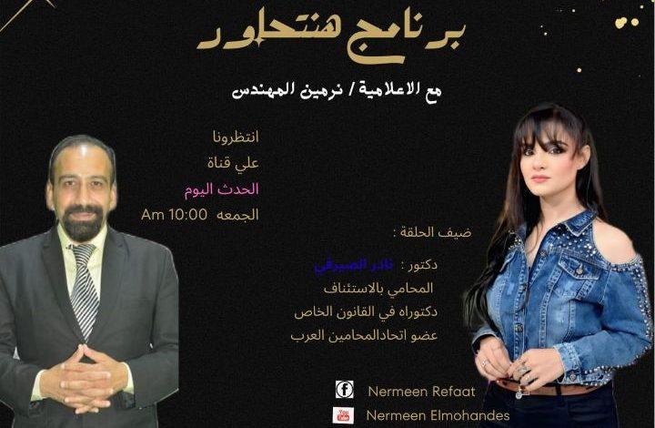 د. نادر الصيرفي يكشف جديد قانون الأحوال الشخصية للمسيحيين عبر "هنتحاور" على الحدث اليوم 1 download 23 جريدة مؤسسة ايجي تايمز