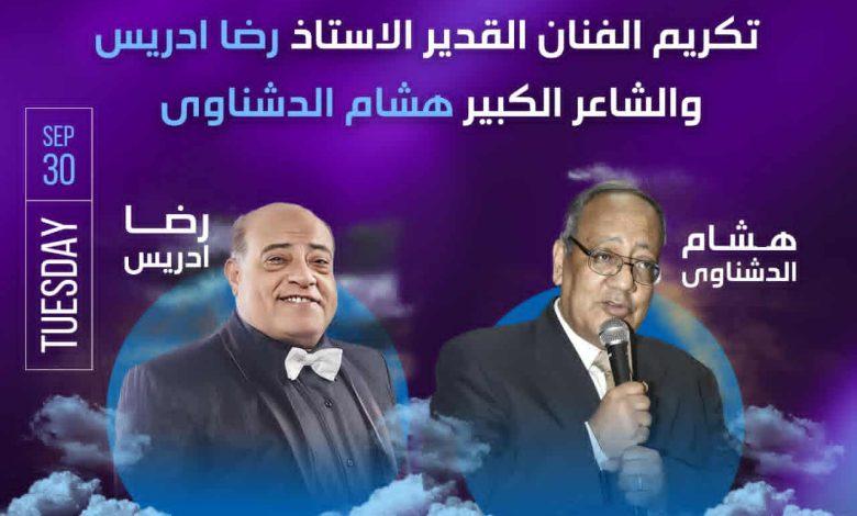 جمعية الشبان المسيحية بالقاهرة YMCA تكرم الفنان رضا إدريس والشاعر هشام الدشناوي 1 2025 638944869004269736 426 جريدة مؤسسة ايجي تايمز