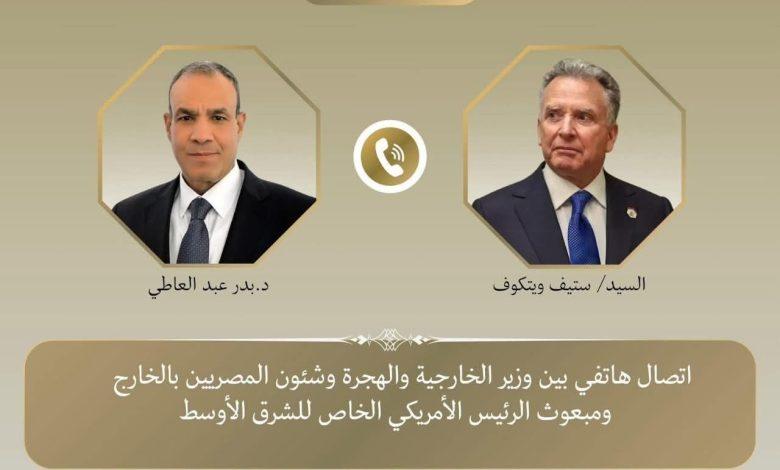 اتصال هاتفي بين وزير الخارجية والمبعوث الأمريكي الخاص للشرق الأوسط 1 545347121 1990344165098510 1310512518455869503 n جريدة مؤسسة ايجي تايمز