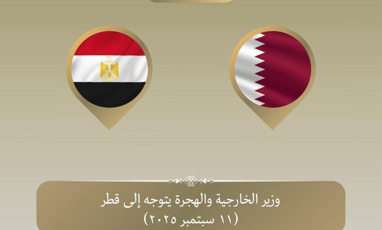 وزير الخارجية يتوجه إلى الدوحة 1 546484912 1335720241931726 6742982125150475879 n جريدة مؤسسة ايجي تايمز