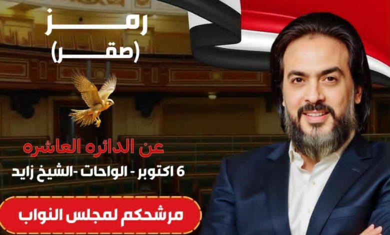 البرنامج الانتخابي لمرشح مجلس النواب 2025 الدكتور محمد نبيل عبد الجواد 1 000 38678C2 1 جريدة مؤسسة ايجي تايمز