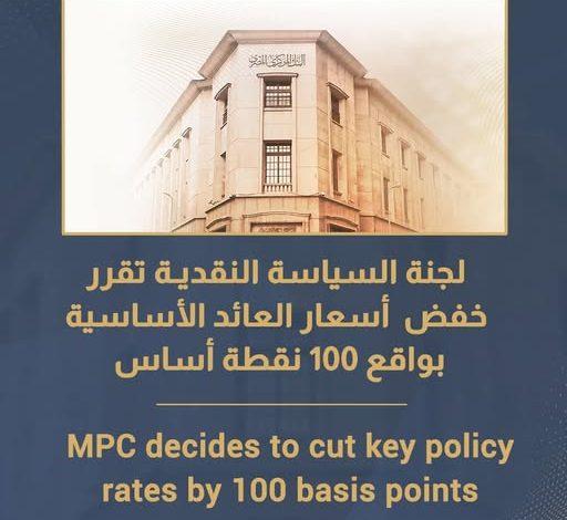 لجنة السياسة النقديـة تقرر خفض أسعار العائد الأساسية بواقع 100 نقطة أساس 1 558240860 1356566016513815 8866205699483890506 n جريدة مؤسسة ايجي تايمز