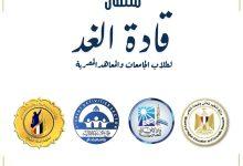 559117970 4205157969802732 6842265840892688992 n جريدة مؤسسة ايجي تايمز