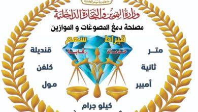 مصلحة دمغ المصوغات والموازين تعتمد أول معمل X-RAY في مصر وأفريقيا والشرق الأوسط لفحص وتحليل الذهب 9 560572028 1370121378491612 8723159880148789295 n جريدة مؤسسة ايجي تايمز