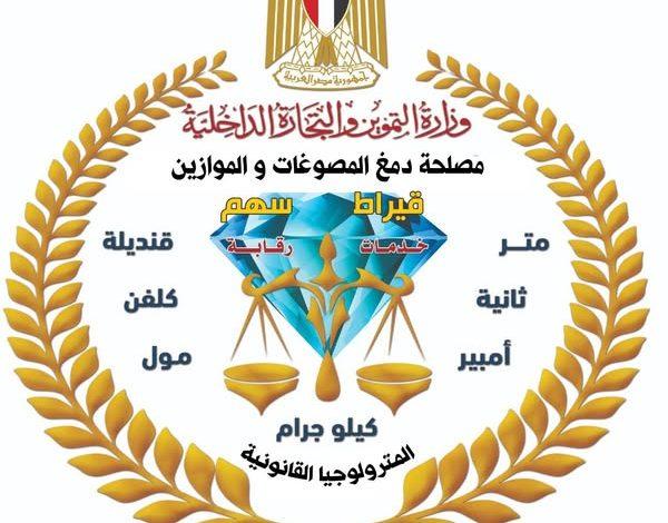 مصلحة دمغ المصوغات والموازين تعتمد أول معمل X-RAY في مصر وأفريقيا والشرق الأوسط لفحص وتحليل الذهب 1 560572028 1370121378491612 8723159880148789295 n جريدة مؤسسة ايجي تايمز